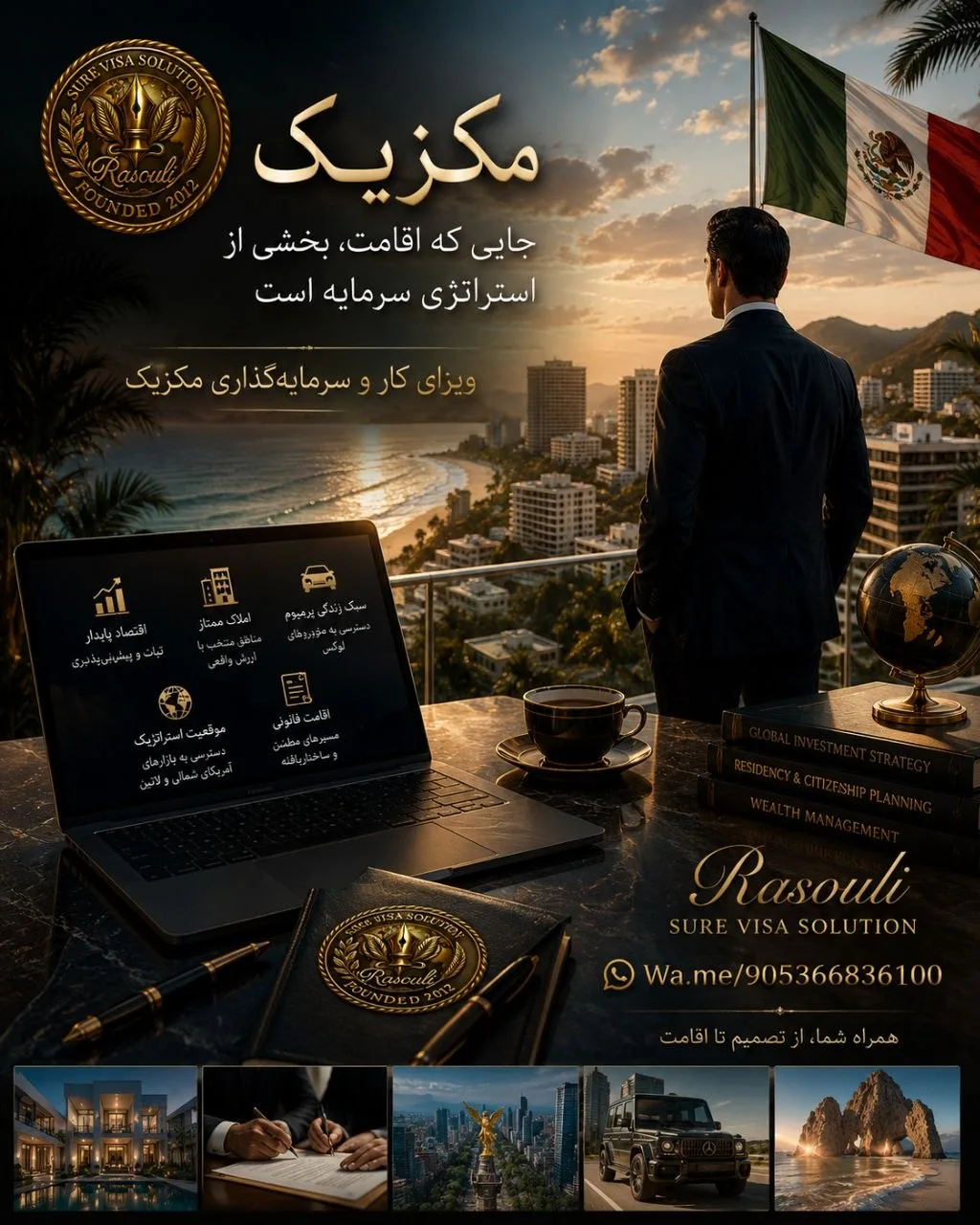 اخذ ویزای کار و سرمایه‌گذاری مکزیک