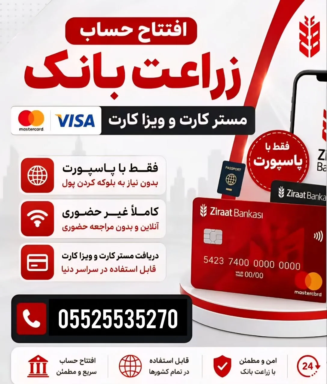 خدمات بانکی و رفع مسدودیت حساب زراعت بانک ترکیه
