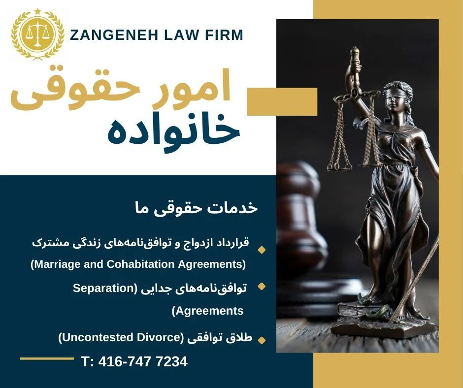 دفتر وکالت مسعود زنگنه – خدمات حقوقی خانواده