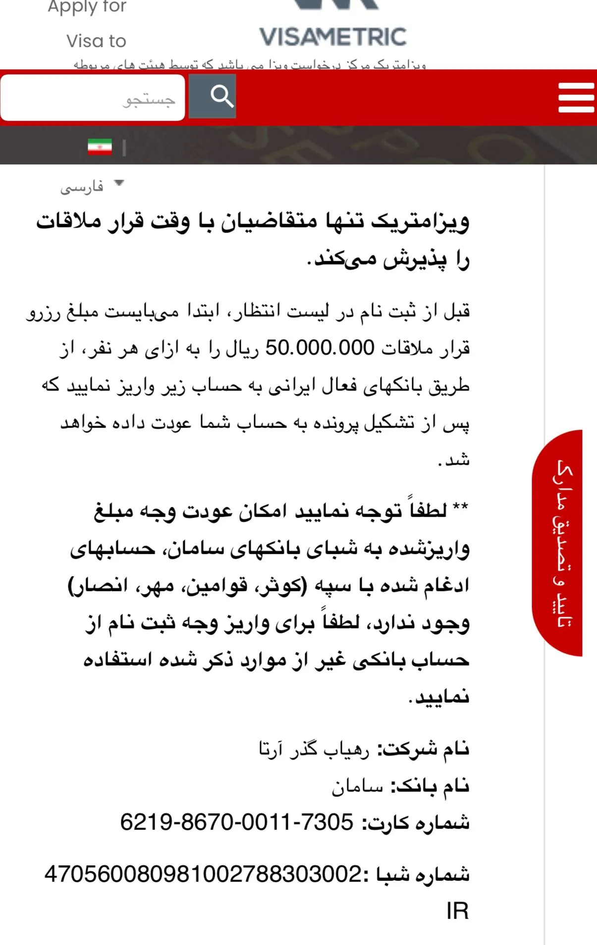 افزایش مبلغ سایت ویزامتریک برای رزرو وقت ملاقات