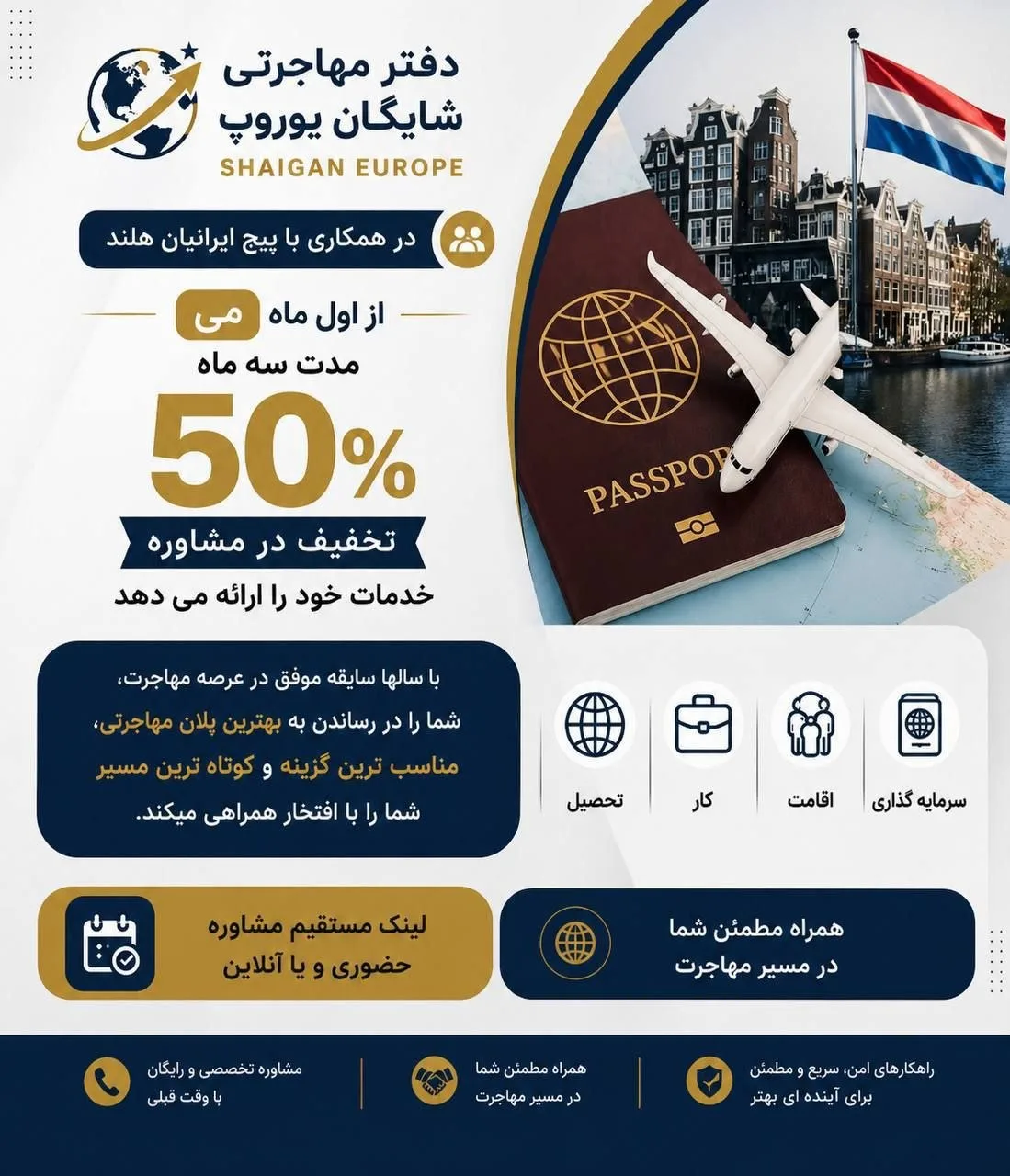 دفتر مهاجرتی شایگان یوروپ - مشاوره مهاجرت با تخفیف