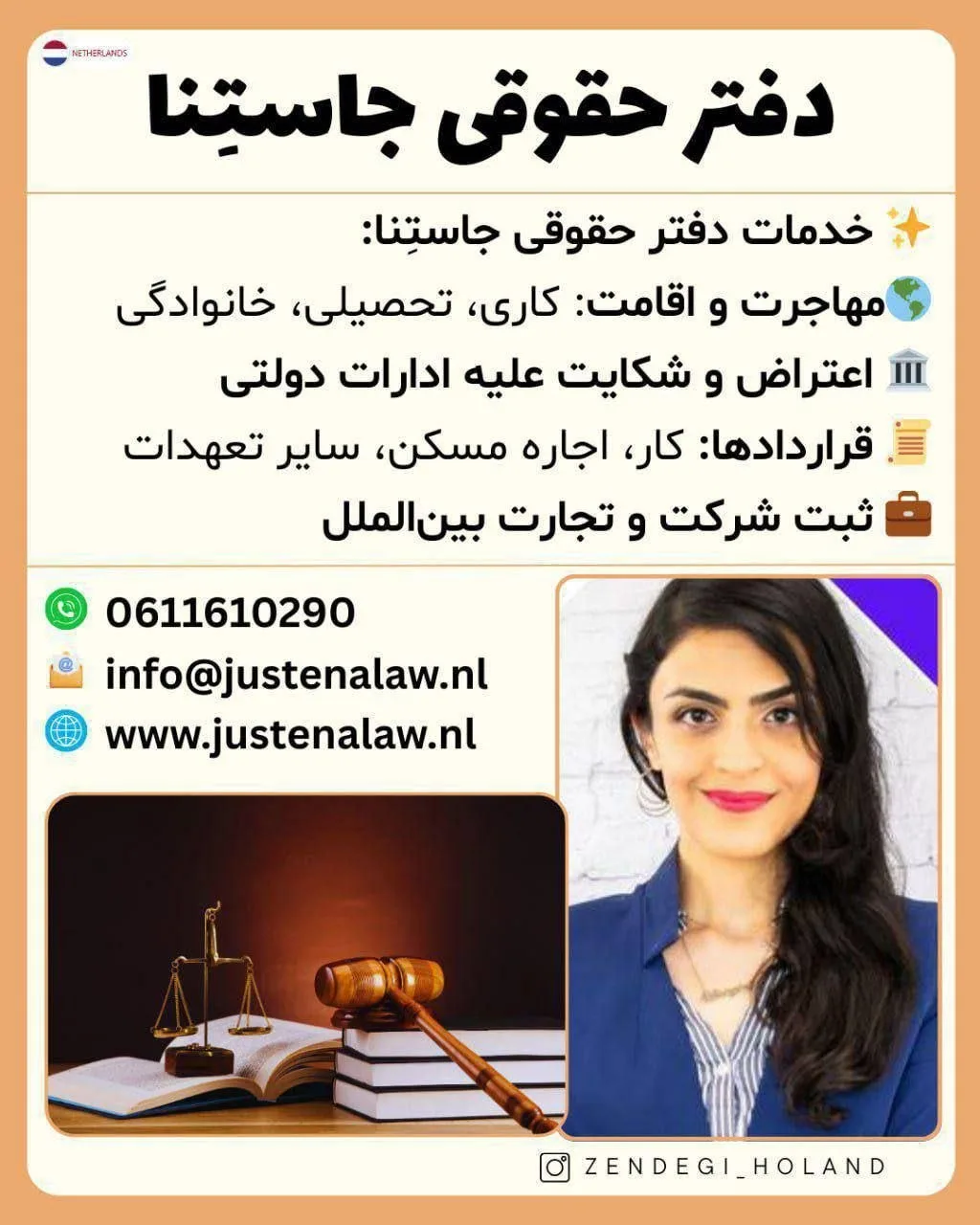 دفتر حقوقی جاستنا - خدمات اقامت، تابعیت و حقوقی در هلند