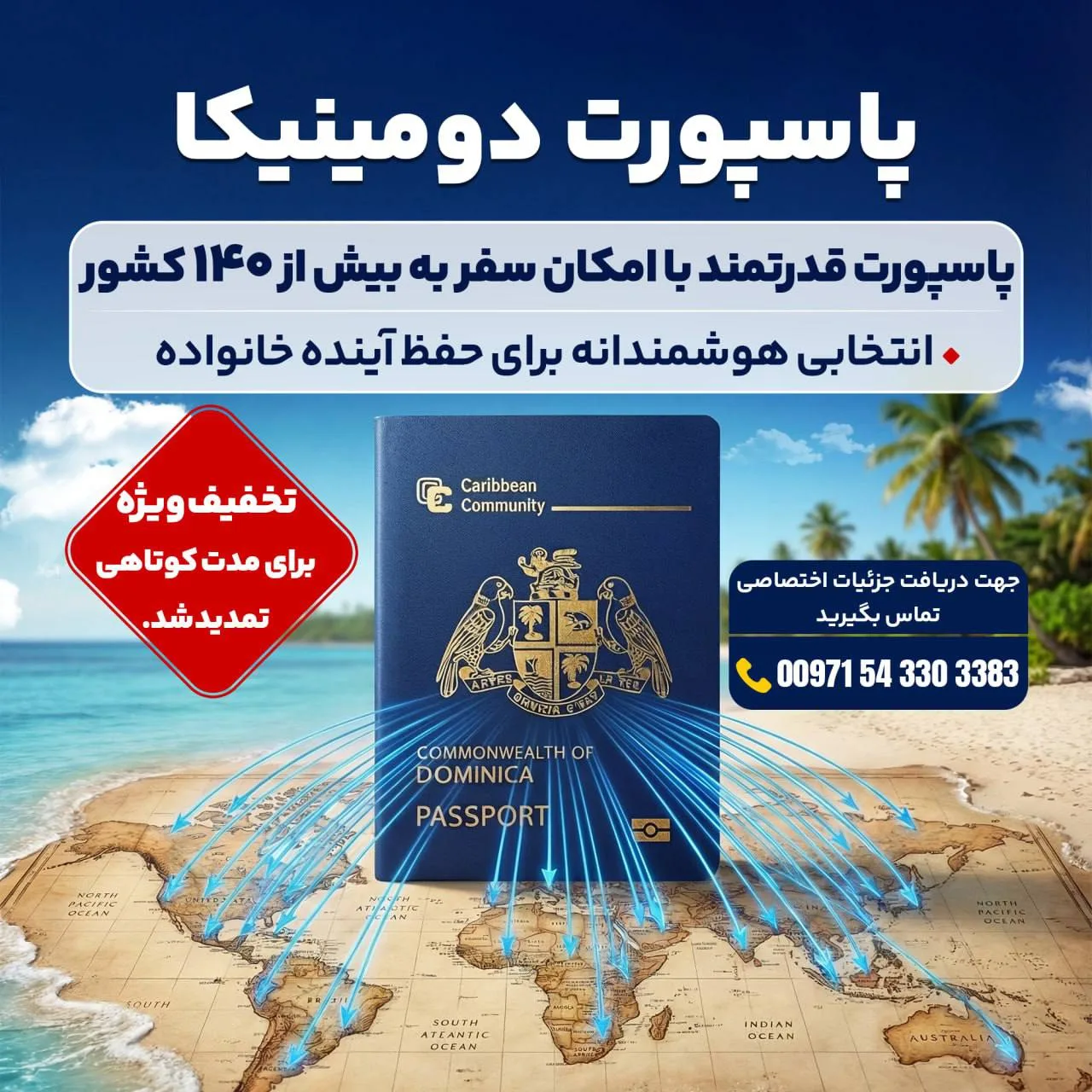 اخذ شهروندی و پاسپورت دومینیکا