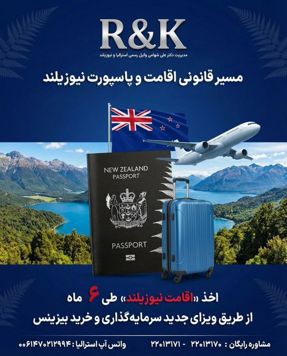 مهاجرت کاری به نیوزیلند با خرید بیزینس