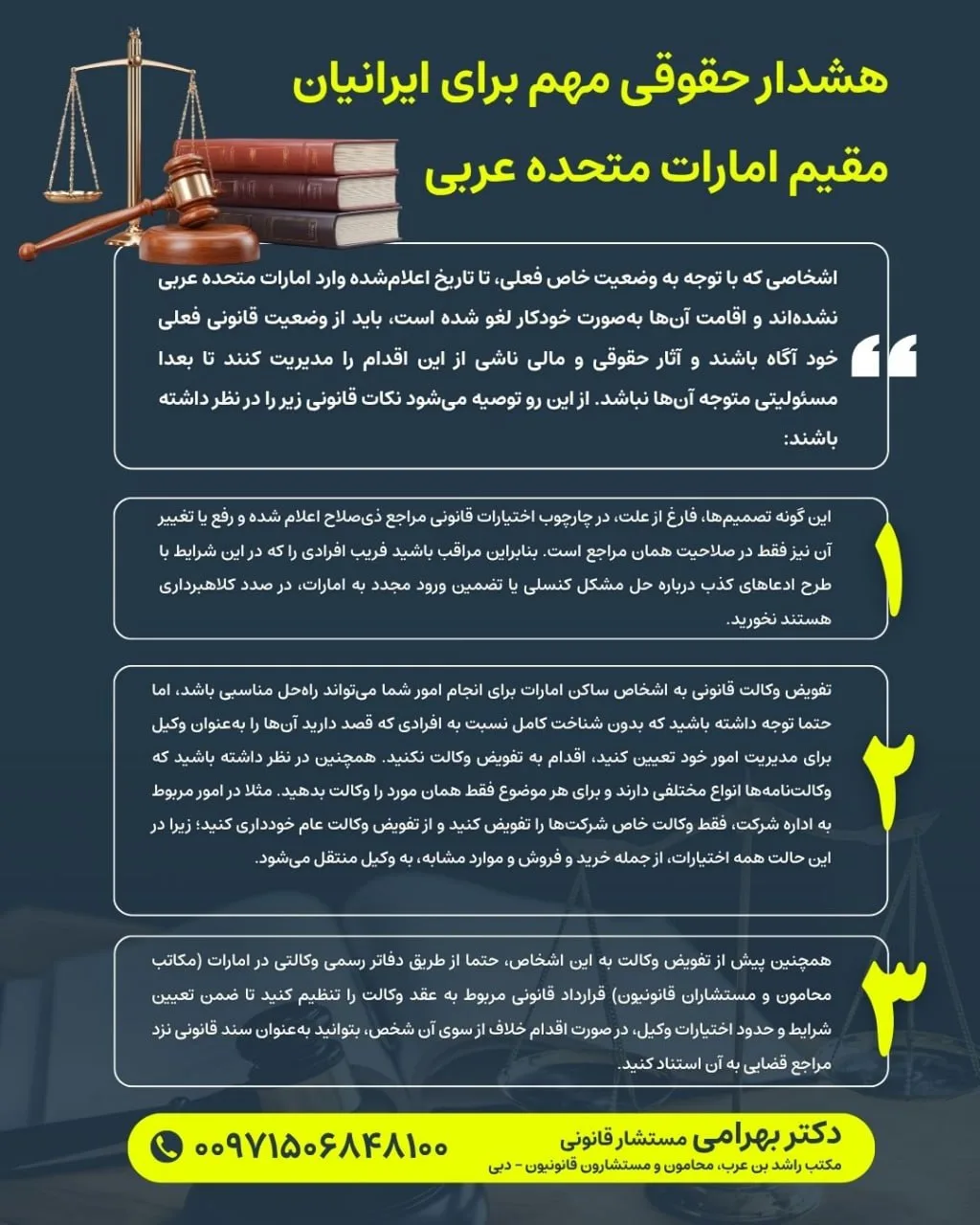 هشدار حقوقی برای ایرانیان مقیم امارات و مدیریت اقامت لغو شده