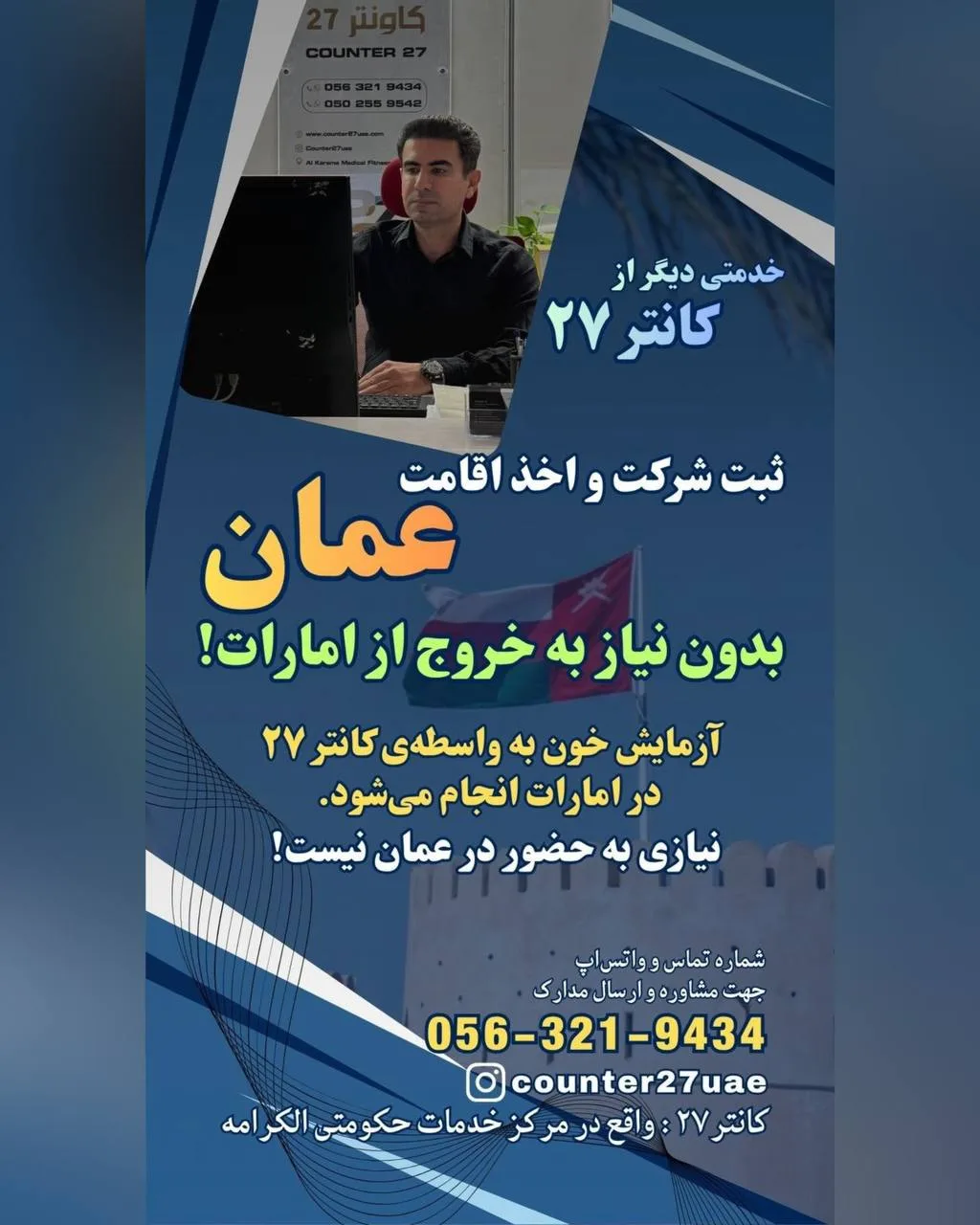 دریافت اقامت عمان بدون خروج از امارات - دبی