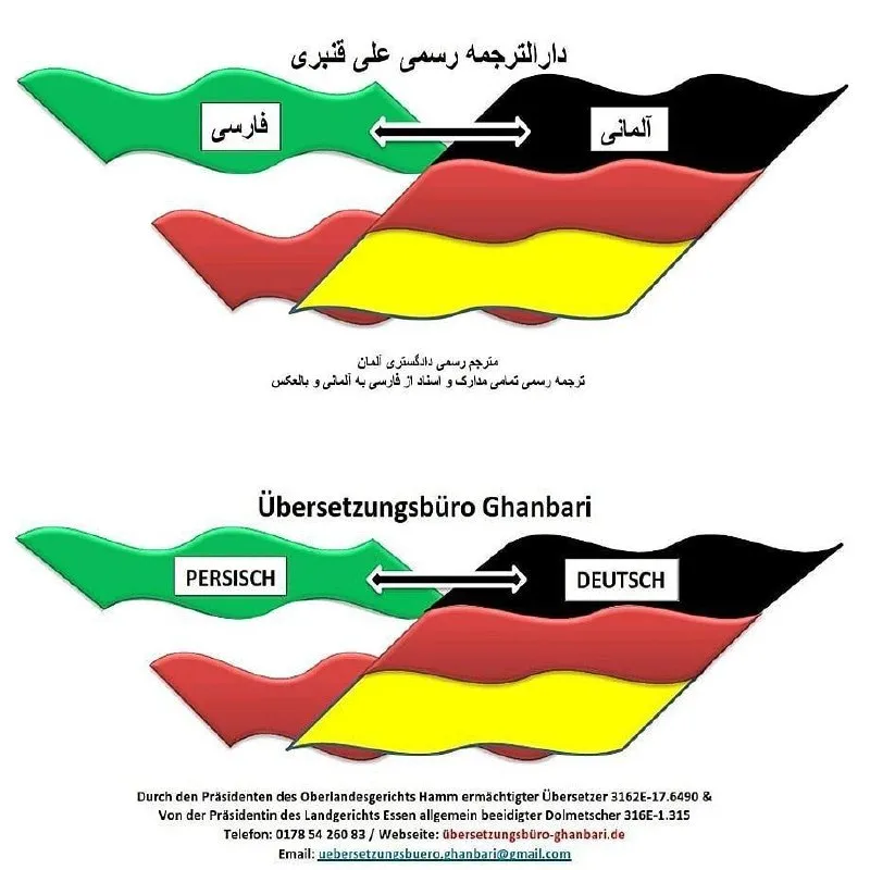 دارالترجمه رسمی علی قنبری - ترجمه مدارک هویتی و تحصیلی