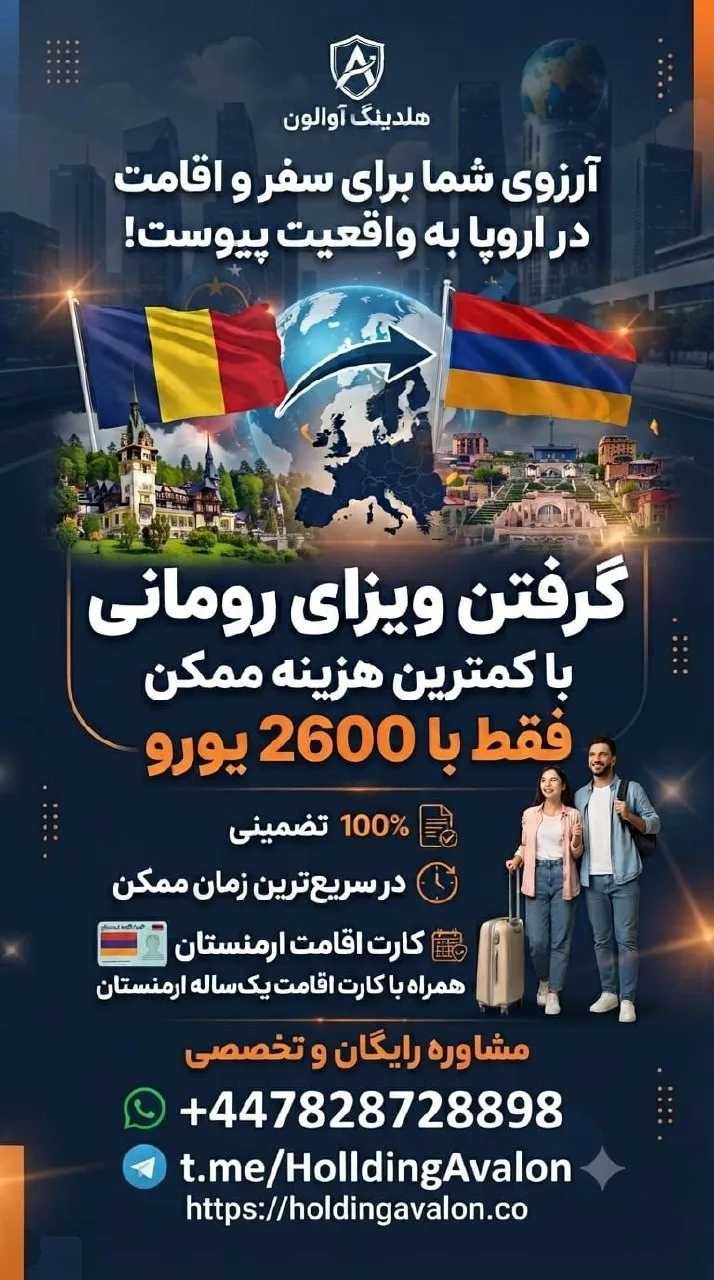 ویزای رومانی با اقامت ارمنستان