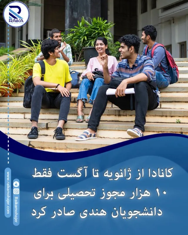 کانادا در مقایسه با عدد ۱۵۵۰۰۰، از ژانویه تا آگست فقط ۱۰ هزار مجوز تحصیلی برای دانشجویان ه