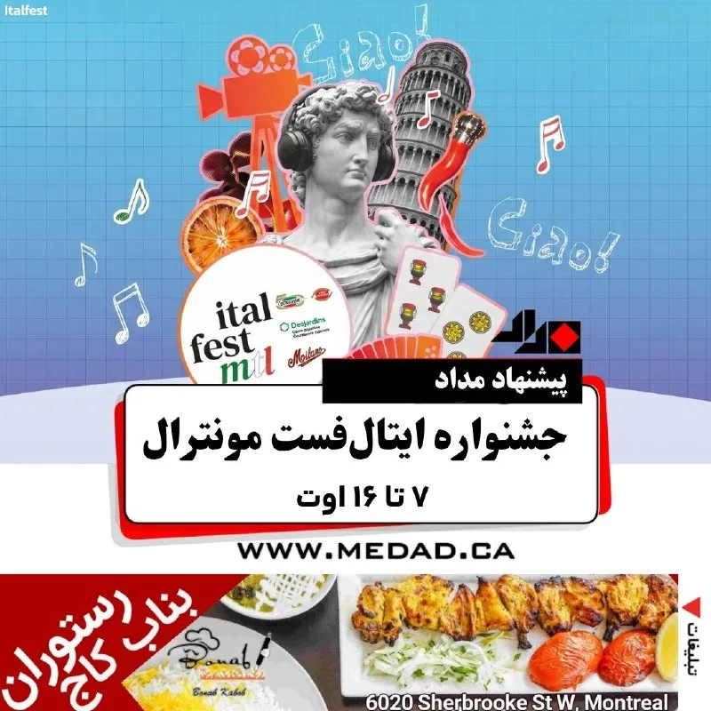 جشنواره ایتالفست مونترال