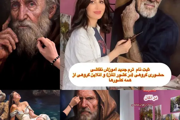 آموزشگاه طراحی و نقاشی مُکَتّا — دوسلدورف آلمان