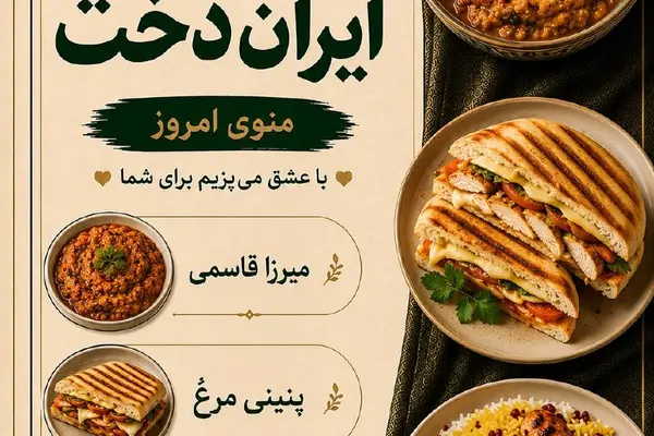 دوستان سلام منوی امروز کترینگ ایران دخت خدمت شما
