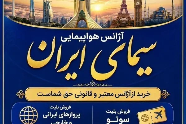 چرا سفرهای درون شهری، وقتی می توانید، با یک تماس از آژانس معتبر و قانونی خرید کنید.