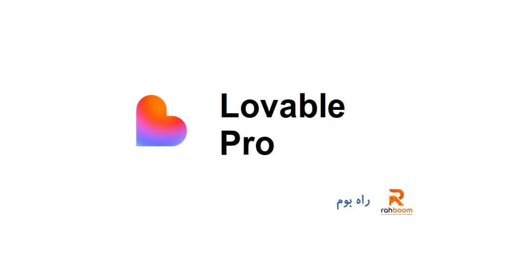 خرید اکانت Lovable pro