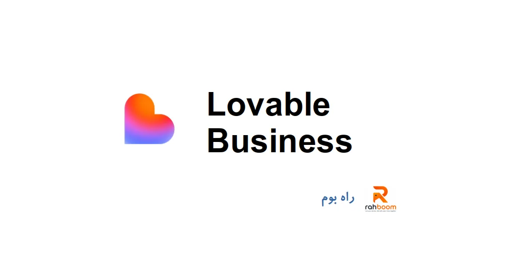 خرید اکانت Lovable business