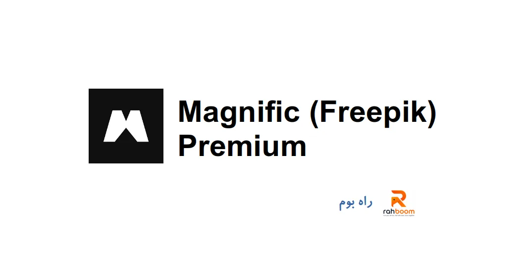 خرید اکانت Magnific (Freepik) Premium
