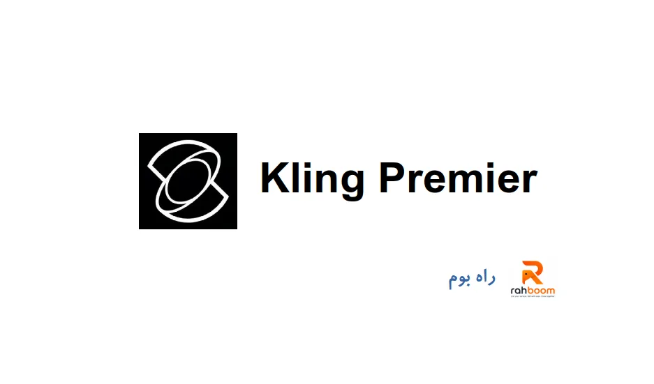 خرید اکانت Kling preimer - کی لینگ پریمیر یک ماهه