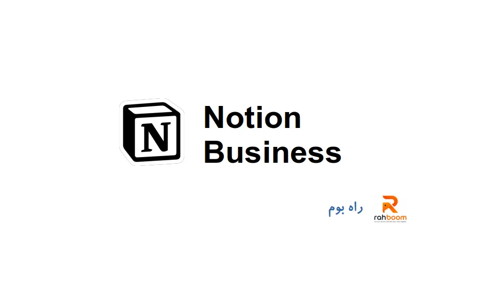 خرید اکانت نوشن بیزینس - Notion business
