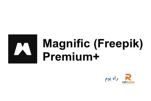 خرید اکانت Magnific (Freepik) Premium plus - یک ماهه