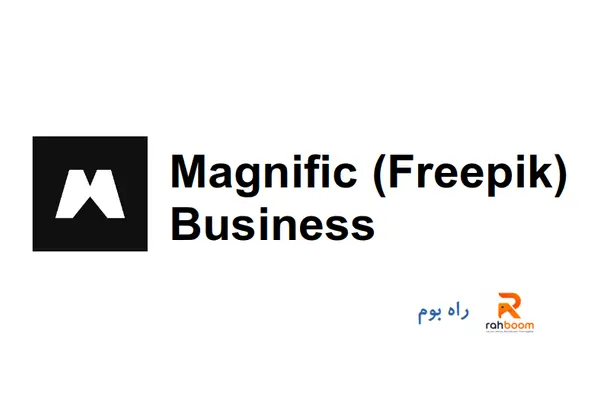 خرید اکانت Magnific (Freepik) Business - یک ماهه