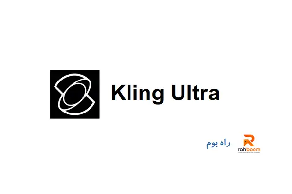 خرید اکانت Kling Ultra - کی لینگ اولترا یک ماهه